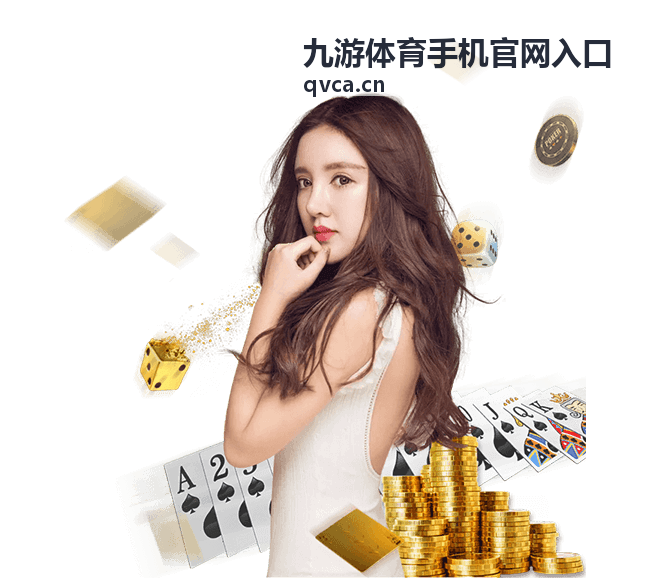 九游体育手机官网入口手机端打开方式封面