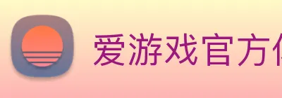 爱游戏官方体育网站 logo